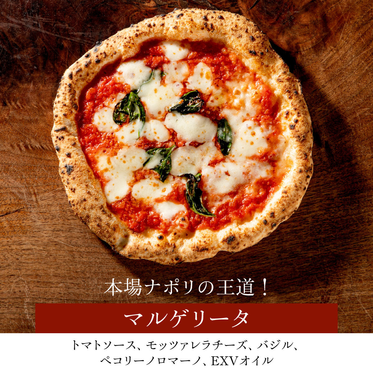 【セットでお得】マルゲリータ4枚セット